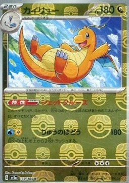 Dragonite 149 — Pokémon Card 151: Additionals Singles (Japanese Pokémon TCG card)