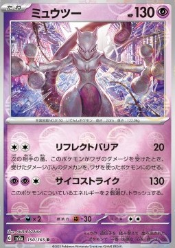 Mewtwo 150 — Pokémon Card 151: Additionals Singles (Japanese Pokémon TCG card)