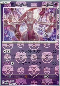 Mewtwo 150 — Pokémon Card 151: Additionals Singles (Japanese Pokémon TCG card)
