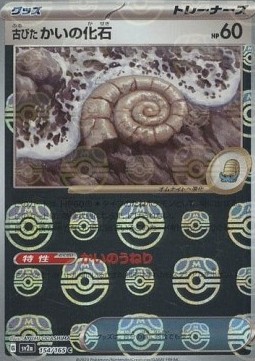 Antique Helix Fossil 154 — Pokémon Card 151: Additionals Singles (Japanese Pokémon TCG card)