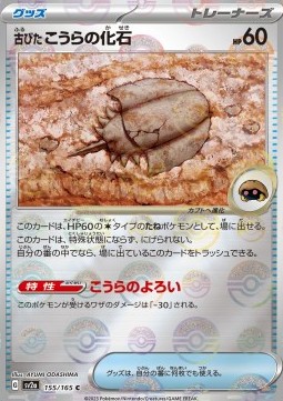 Antique Dome Fossil 155 — Pokémon Card 151: Additionals Singles (Japanese Pokémon TCG card)