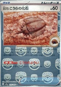 Antique Dome Fossil 155 — Pokémon Card 151: Additionals Singles (Japanese Pokémon TCG card)