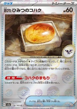 Antique Old Amber 156 — Pokémon Card 151: Additionals Singles (Japanese Pokémon TCG card)
