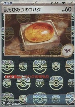 Antique Old Amber 156 — Pokémon Card 151: Additionals Singles (Japanese Pokémon TCG card)