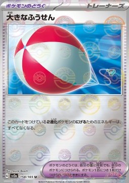 Big Air Balloon 158 — Pokémon Card 151: Additionals Singles (Japanese Pokémon TCG card)