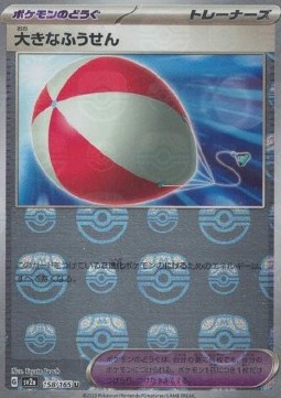 Big Air Balloon 158 — Pokémon Card 151: Additionals Singles (Japanese Pokémon TCG card)