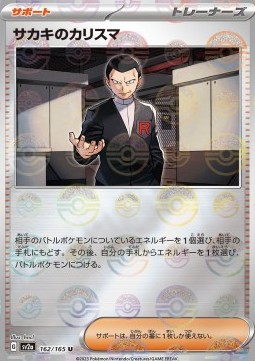 Giovanni's Charisma 162 — Pokémon Card 151: Additionals Singles (Japanese Pokémon TCG card)