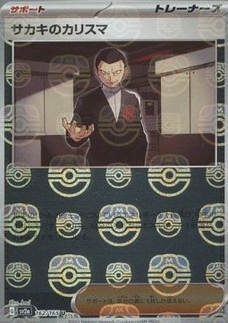 Giovanni's Charisma 162 — Pokémon Card 151: Additionals Singles (Japanese Pokémon TCG card)