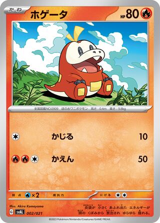 Fuecoco 002/21 — Fuecoco & Ampharos ex Starter Set ex (Japanese Pokémon TCG card)