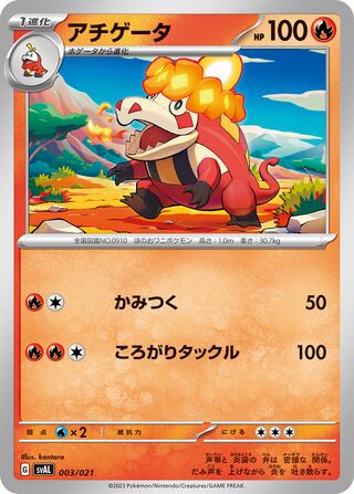 Crocalor 003/21 — Fuecoco & Ampharos ex Starter Set ex (Japanese Pokémon TCG card)
