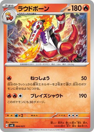 Skeledirge 004/21 — Fuecoco & Ampharos ex Starter Set ex (Japanese Pokémon TCG card)