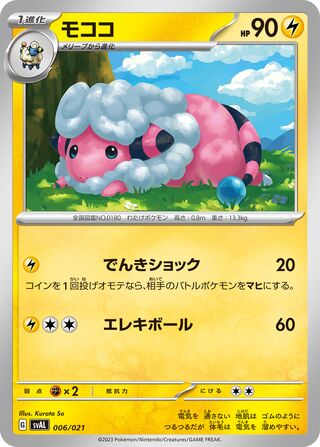 Flaaffy 006/21 — Fuecoco & Ampharos ex Starter Set ex (Japanese Pokémon TCG card)