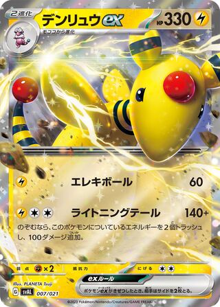 Ampharos ex 007/21 — Fuecoco & Ampharos ex Starter Set ex (Japanese Pokémon TCG card)