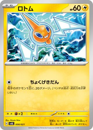 Rotom 008/21 — Fuecoco & Ampharos ex Starter Set ex (Japanese Pokémon TCG card)