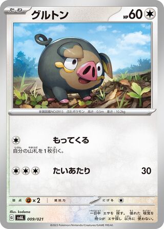 Lechonk 009/21 — Fuecoco & Ampharos ex Starter Set ex (Japanese Pokémon TCG card)