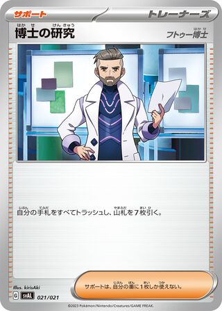 Professor's Research 021/21 — Fuecoco & Ampharos ex Starter Set ex (Japanese Pokémon TCG card)