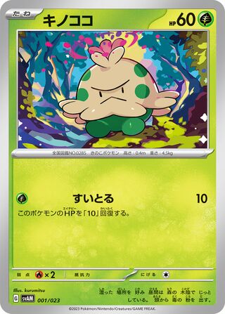 Sprigatito & Lucario ex Starter Set ex expansion