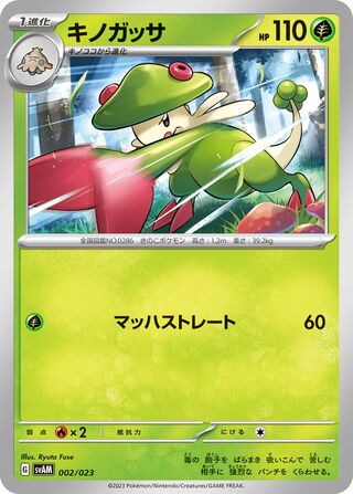 Breloom 002/23 — Sprigatito & Lucario ex Starter Set ex (Japanese Pokémon TCG card)