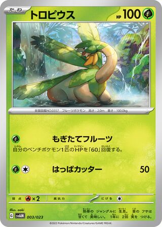 Tropius 003/23 — Sprigatito & Lucario ex Starter Set ex (Japanese Pokémon TCG card)