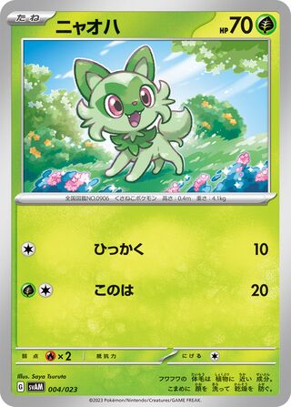 Sprigatito 004/23 — Sprigatito & Lucario ex Starter Set ex (Japanese Pokémon TCG card)