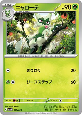 Floragato 005/23 — Sprigatito & Lucario ex Starter Set ex (Japanese Pokémon TCG card)