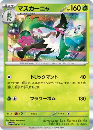 Meowscarada 006/23 — Sprigatito & Lucario ex Starter Set ex (Japanese Pokémon TCG card)