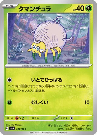 Tarountula 007/23 — Sprigatito & Lucario ex Starter Set ex (Japanese Pokémon TCG card)