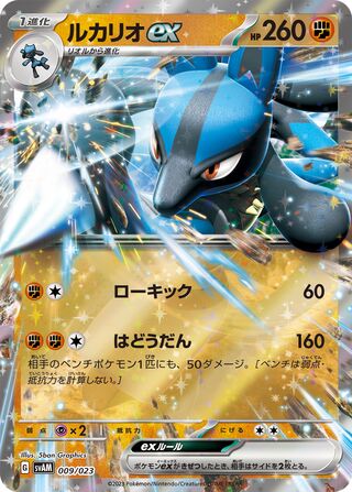 Lucario ex 009/23 — Sprigatito & Lucario ex Starter Set ex (Japanese Pokémon TCG card)