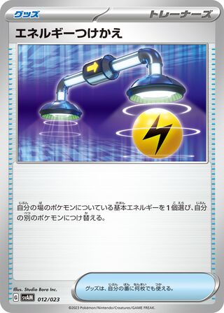 Energy Switch 012/23 — Sprigatito & Lucario ex Starter Set ex (Japanese Pokémon TCG card)