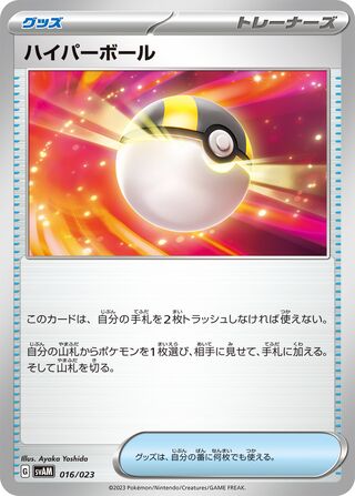 Ultra Ball 016/23 — Sprigatito & Lucario ex Starter Set ex (Japanese Pokémon TCG card)