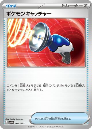 Pokémon Catcher 019/23 — Sprigatito & Lucario ex Starter Set ex (Japanese Pokémon TCG card)