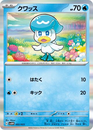Quaxly 002/23 — Quaxly & Mimikyu ex Starter Set ex (Japanese Pokémon TCG card)