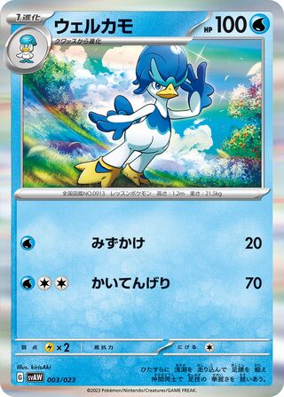 Quaxwell 003/23 — Quaxly & Mimikyu ex Starter Set ex (Japanese Pokémon TCG card)