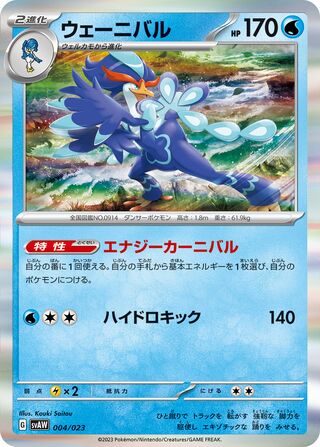 Quaquaval 004/23 — Quaxly & Mimikyu ex Starter Set ex (Japanese Pokémon TCG card)