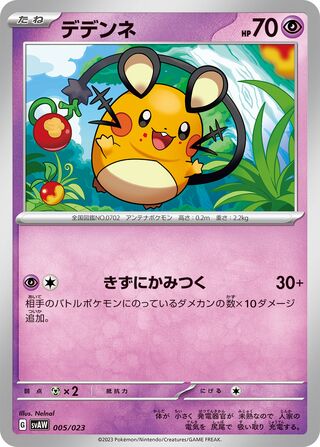 Dedenne 005/23 — Quaxly & Mimikyu ex Starter Set ex (Japanese Pokémon TCG card)