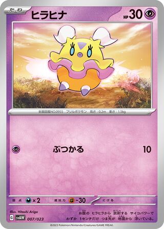 Flittle 007/23 — Quaxly & Mimikyu ex Starter Set ex (Japanese Pokémon TCG card)