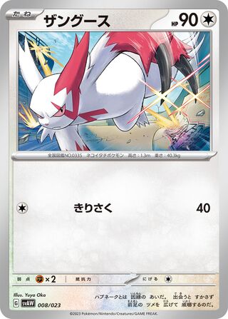 Zangoose 008/23 — Quaxly & Mimikyu ex Starter Set ex (Japanese Pokémon TCG card)