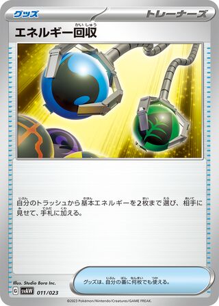 Energy Retrieval 011/23 — Quaxly & Mimikyu ex Starter Set ex (Japanese Pokémon TCG card)