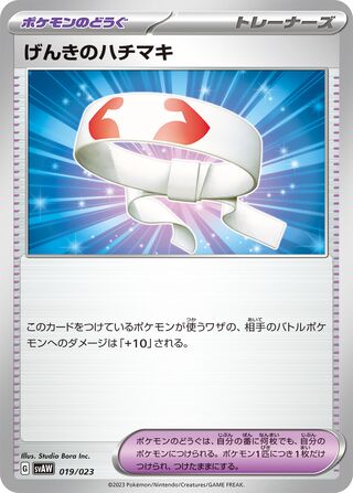 Vitality Band 019/23 — Quaxly & Mimikyu ex Starter Set ex (Japanese Pokémon TCG card)