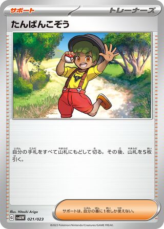 Youngster 021/23 — Quaxly & Mimikyu ex Starter Set ex (Japanese Pokémon TCG card)
