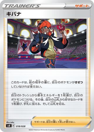 Raihan 018/28 — ex Premium Trainer Box (Japanese Pokémon TCG card)