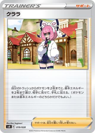 Klara 019/28 — ex Premium Trainer Box (Japanese Pokémon TCG card)