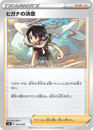 Zinnia's Resolve 023/28 — ex Premium Trainer Box (Japanese Pokémon TCG card)