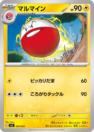 Electrode 004/21 — Pikachu ex & Pawmot Starter Set ex (Japanese Pokémon TCG card)