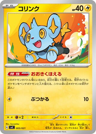 Shinx 005/21 — Pikachu ex & Pawmot Starter Set ex (Japanese Pokémon TCG card)