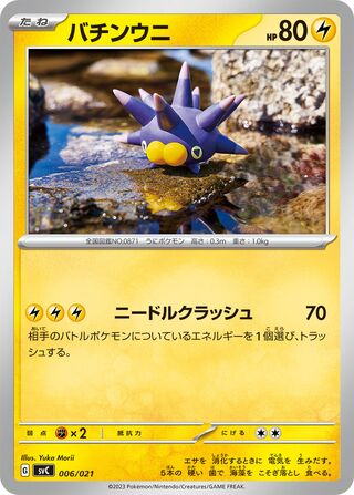 Pincurchin 006/21 — Pikachu ex & Pawmot Starter Set ex (Japanese Pokémon TCG card)