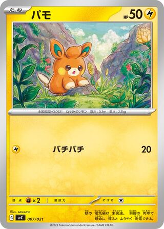 Pawmi 007/21 — Pikachu ex & Pawmot Starter Set ex (Japanese Pokémon TCG card)