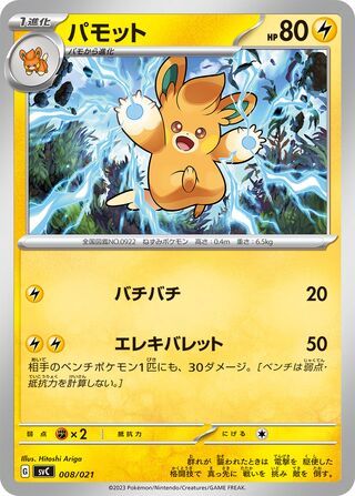 Pawmo 008/21 — Pikachu ex & Pawmot Starter Set ex (Japanese Pokémon TCG card)