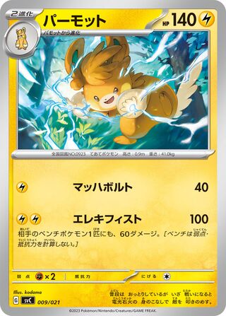 Pawmot 009/21 — Pikachu ex & Pawmot Starter Set ex (Japanese Pokémon TCG card)