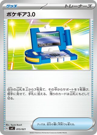 Pokégear 3.0 015/21 — Pikachu ex & Pawmot Starter Set ex (Japanese Pokémon TCG card)